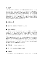 [사업계획서] 테마 레스토랑 창업사업계획서(브랜드명 : OCEAN CITY)-3