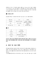 [사업계획서] 테마 레스토랑 창업사업계획서(브랜드명 : OCEAN CITY)-5