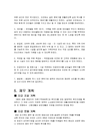 [사업계획서] 테마 레스토랑 창업사업계획서(브랜드명 : OCEAN CITY)-7