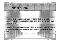 신용카드 수수료문제에 대한 발표자료-4