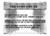 신용카드 수수료문제에 대한 발표자료-6