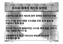 신용카드 수수료문제에 대한 발표자료-9