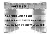 신용카드 수수료문제에 대한 발표자료-10