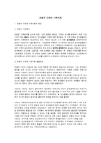 [사회복지] 보웬의 가족치료-1