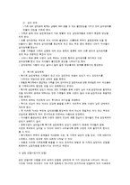 [사회복지] 보웬의 가족치료-4