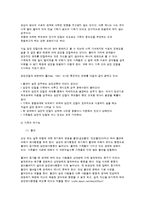 [사회복지] 보웬의 가족치료-5