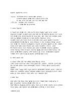 [사회복지] 보웬의 가족치료-7