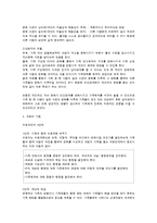 [사회복지] 보웬의 가족치료-8