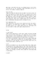 [사회복지] 보웬의 가족치료-9