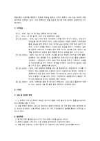 [사회복지] 보웬의 가족치료-11