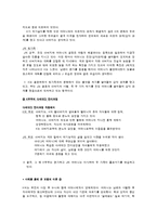 [사회복지] 보웬의 가족치료-13