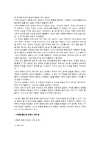 [사회복지] 보웬의 가족치료-14