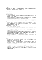 [사회복지] 보웬의 가족치료-16
