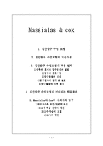 [교수학습이론] Massialas & cox-1