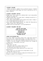 [교수학습이론] Massialas & cox-2
