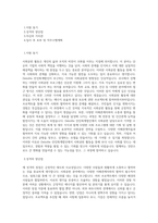 Deloitte 안진회계법인_사회공헌 담당 (대리, 과장급)_BEST 우수 자기소개서-1