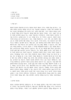 국민대학교 체육학전공 학업계획서 BEST 우수-1