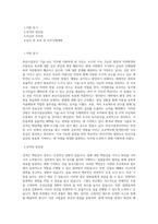 부산시설공단 기술-녹지 직무 BEST 우수 자기소개서 자소서-1