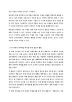 0~5세 중 한 연령의 언어발달 이정표를 제시하고 제시한 연령의 언어발달 촉진을 위한 방법과 활동을 두 가지 이상 작성 후 제시한 활동을 촉진 방법으로 선택하게 되었는지 논하시오.-4