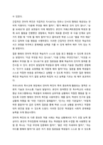 직접교수의 유형 즉 신체적 촉진, 언어적 촉진, 시각적 촉진, 시범에 대하여 설명하고 실제 적용사례를 작성하여 제출하시오.-6