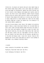 직접교수의 유형 즉 신체적 촉진, 언어적 촉진, 시각적 촉진, 시범에 대하여 설명하고 실제 적용사례를 작성하여 제출하시오.-12
