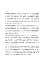자폐스펙트럼 장애의 개념과 4가지 특성에 대하여 제시하세요.-2