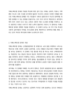자폐스펙트럼 장애의 개념과 4가지 특성에 대하여 제시하세요.-3
