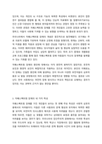 자폐스펙트럼 장애의 개념과 4가지 특성에 대하여 제시하세요.-4