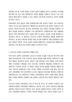 현 우리나라의 보편적 교육과정에 대한 내용을 정리하고, 질 높은 보육과정의 운영과 개별 장애영유아 중심의 접근적 방법에 대해서 논하세요.-3