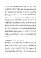 현 우리나라의 보편적 교육과정에 대한 내용을 정리하고, 질 높은 보육과정의 운영과 개별 장애영유아 중심의 접근적 방법에 대해서 논하세요.-6