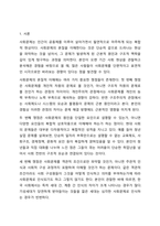 사회문제의 본질을 이해하는 쟁점에 대해 사례를 들어 서술하시오.-2