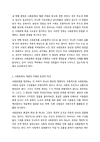 사회문제의 본질을 이해하는 쟁점에 대해 사례를 들어 서술하시오.-3