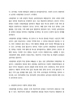 사회문제의 본질을 이해하는 쟁점에 대해 사례를 들어 서술하시오.-4