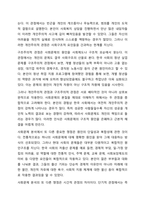 사회문제의 본질을 이해하는 쟁점에 대해 사례를 들어 서술하시오.-5