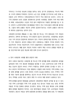 사회문제의 본질을 이해하는 쟁점에 대해 사례를 들어 서술하시오.-6
