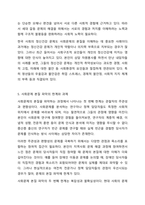 사회문제의 본질을 이해하는 쟁점에 대해 사례를 들어 서술하시오.-8