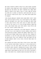 사회문제의 본질을 이해하는 쟁점에 대해 사례를 들어 서술하시오.-9