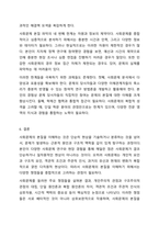 사회문제의 본질을 이해하는 쟁점에 대해 사례를 들어 서술하시오.-10
