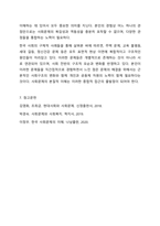 사회문제의 본질을 이해하는 쟁점에 대해 사례를 들어 서술하시오.-11