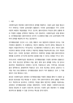 사회복지실천 모델(인지행동모델. 해결중심모델. 위기개입모델) 중 1가지를 선택하여 기본개념을 설명하고 본인의 사례를 적용하여 자신의 생각을 기술하세요.-2