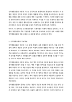 사회복지실천 모델(인지행동모델. 해결중심모델. 위기개입모델) 중 1가지를 선택하여 기본개념을 설명하고 본인의 사례를 적용하여 자신의 생각을 기술하세요.-3