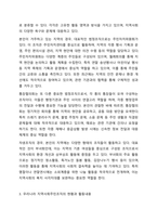 여러분의 지역사회에 형성되어 있는 다양한 지역사회주민조직은 어떠한 것이 있는지 구체적인 활동내용에 대해 설명하고 주민조직화사업에 대한 자신의 의견을 서술하시오.-4