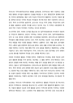 여러분의 지역사회에 형성되어 있는 다양한 지역사회주민조직은 어떠한 것이 있는지 구체적인 활동내용에 대해 설명하고 주민조직화사업에 대한 자신의 의견을 서술하시오.-5