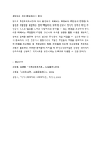 여러분의 지역사회에 형성되어 있는 다양한 지역사회주민조직은 어떠한 것이 있는지 구체적인 활동내용에 대해 설명하고 주민조직화사업에 대한 자신의 의견을 서술하시오.-12