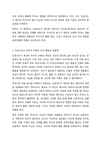 Freud는 무의식이 인간을 움직이는 힘이라고 하였다. 이에 대한 자신의 생각을 작성하시오.-3