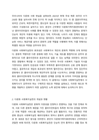 다문화 사회복지실천에서 사회복지사가 갖추어야 하는 태도 및 역량과 이를 위한 노력 방안에 대해서 서술하세요.-3