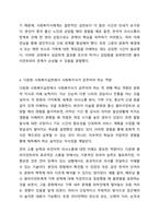 다문화 사회복지실천에서 사회복지사가 갖추어야 하는 태도 및 역량과 이를 위한 노력 방안에 대해서 서술하세요.-6