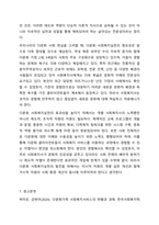 다문화 사회복지실천에서 사회복지사가 갖추어야 하는 태도 및 역량과 이를 위한 노력 방안에 대해서 서술하세요.-10