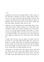 생태체계이론의 특징에 대해 설명하고, 분리, 우세, 침입, 경쟁 중 하나의 개념을 골라, 구체적 현실사례를 들어 서술하시오. (시사 뉴스, 사회복지 현장, 일상 사례 모두 가능함)-2