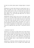 생태체계이론의 특징에 대해 설명하고, 분리, 우세, 침입, 경쟁 중 하나의 개념을 골라, 구체적 현실사례를 들어 서술하시오. (시사 뉴스, 사회복지 현장, 일상 사례 모두 가능함)-3